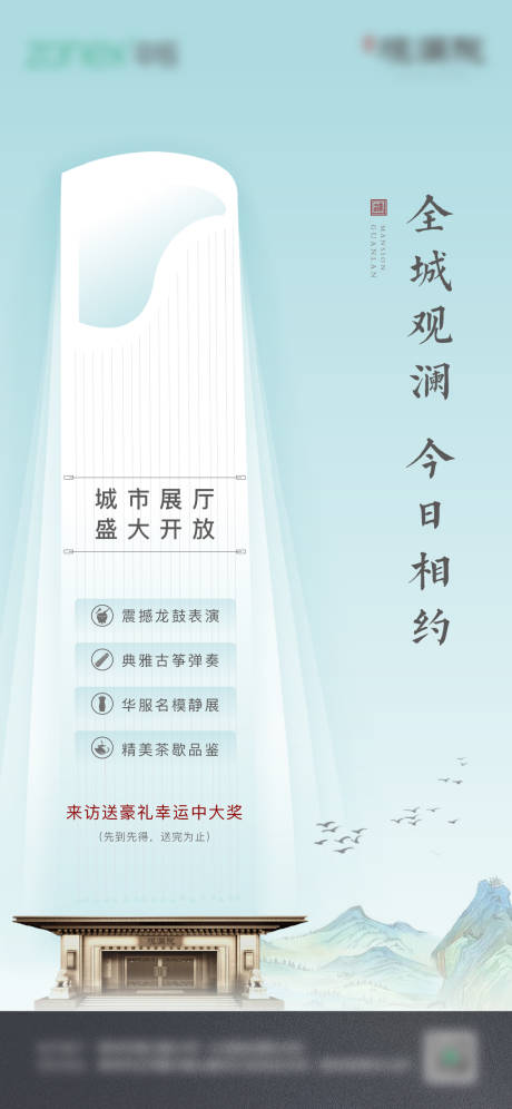 源文件下载【地产中式开放当日活动海报】编号：65620003596952573
