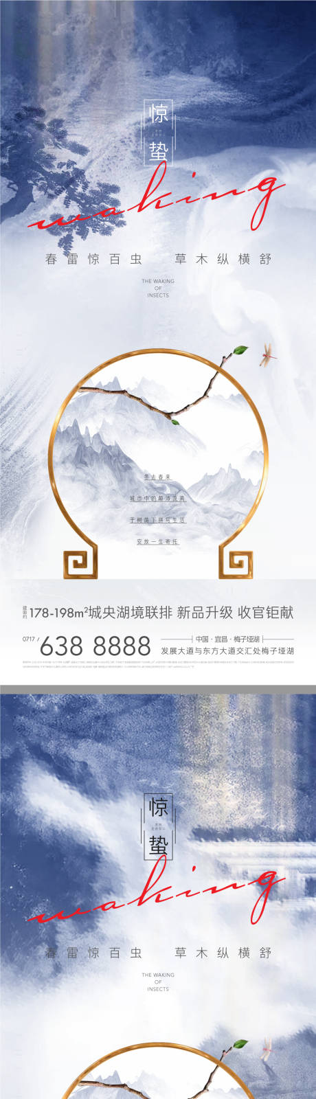 源文件下载【地产新中式水墨纹理惊蛰海报】编号：58680003611762323