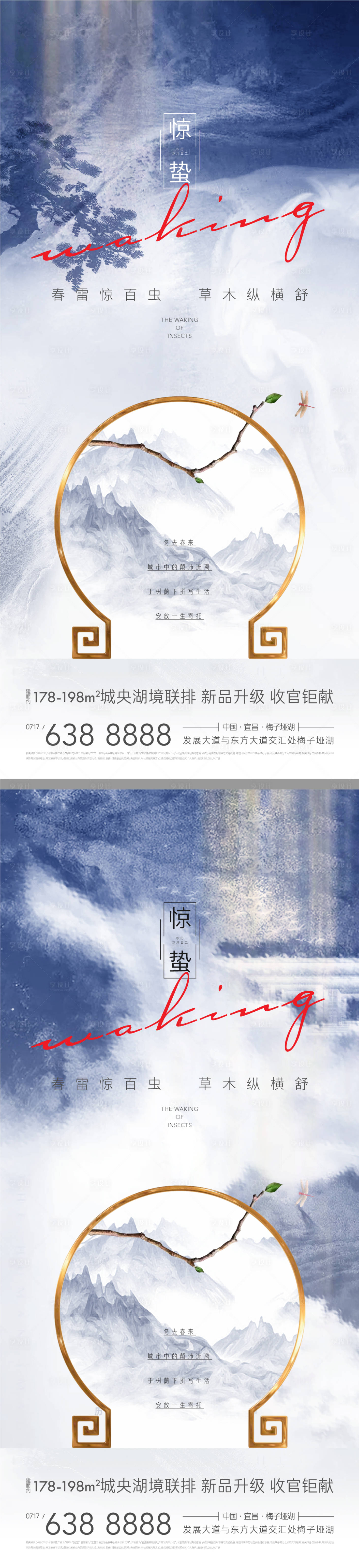源文件下載【享設計】搜索編號：58680003611762323【地產(chǎn)新中式水墨紋理驚蟄海報】