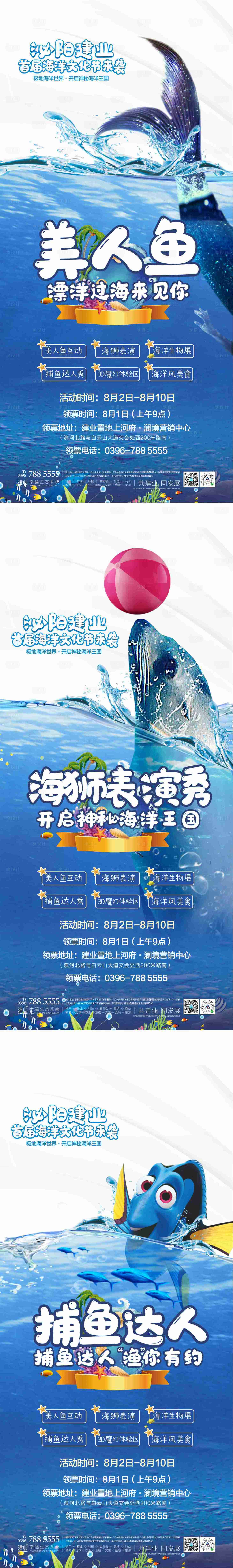 源文件下載【地產(chǎn)海洋展活動系列稿】編號：68410003586752769