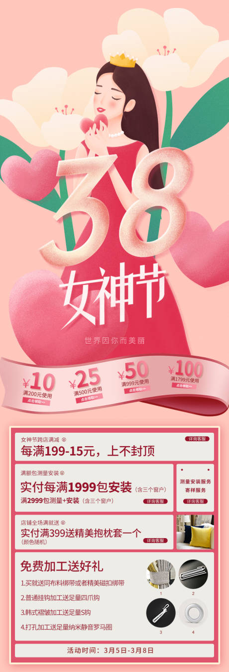 源文件下载【三八女神节活动长图海报】编号：83590003617379129