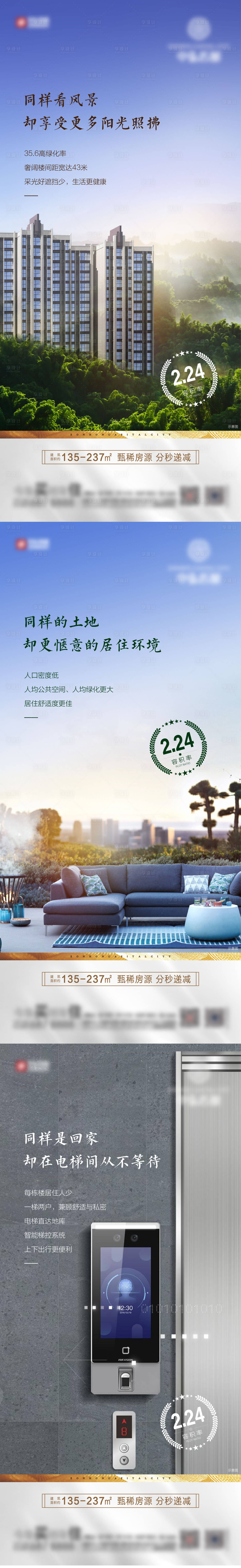 源文件下载【享设计】搜索编号：65180003572883832【地产洋房价值点系列海报】