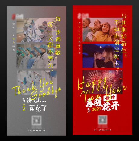 源文件下载【元旦年终系列海报】编号：45710003534521678