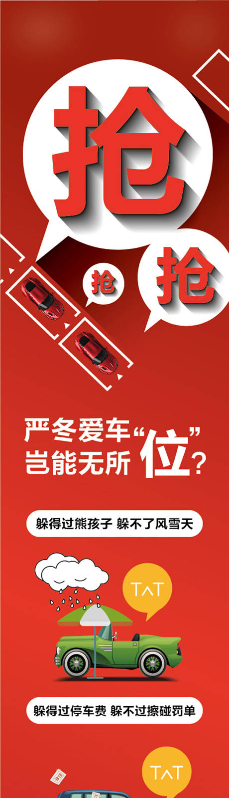 源文件下载【地产抢车位长图价值点】编号：27810003508127518