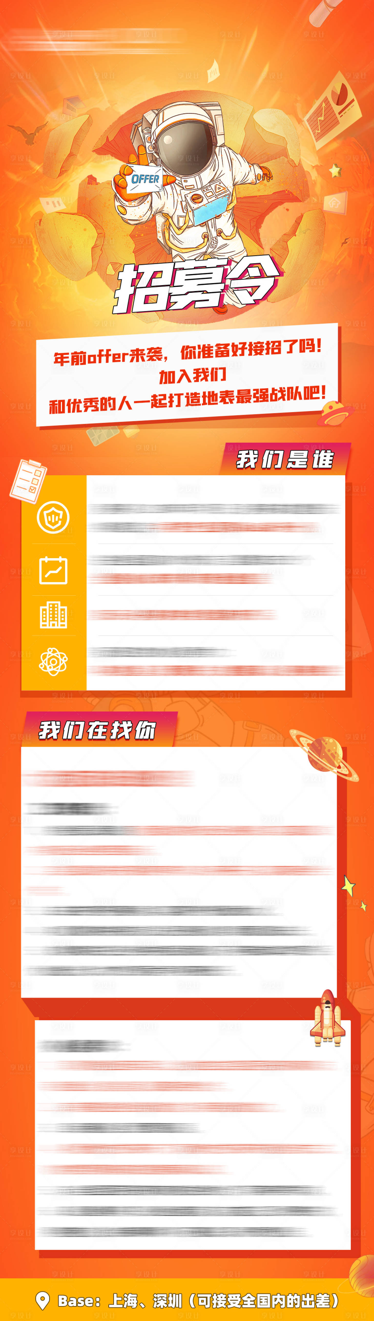源文件下载【招聘长图海报】编号：34690003531264559