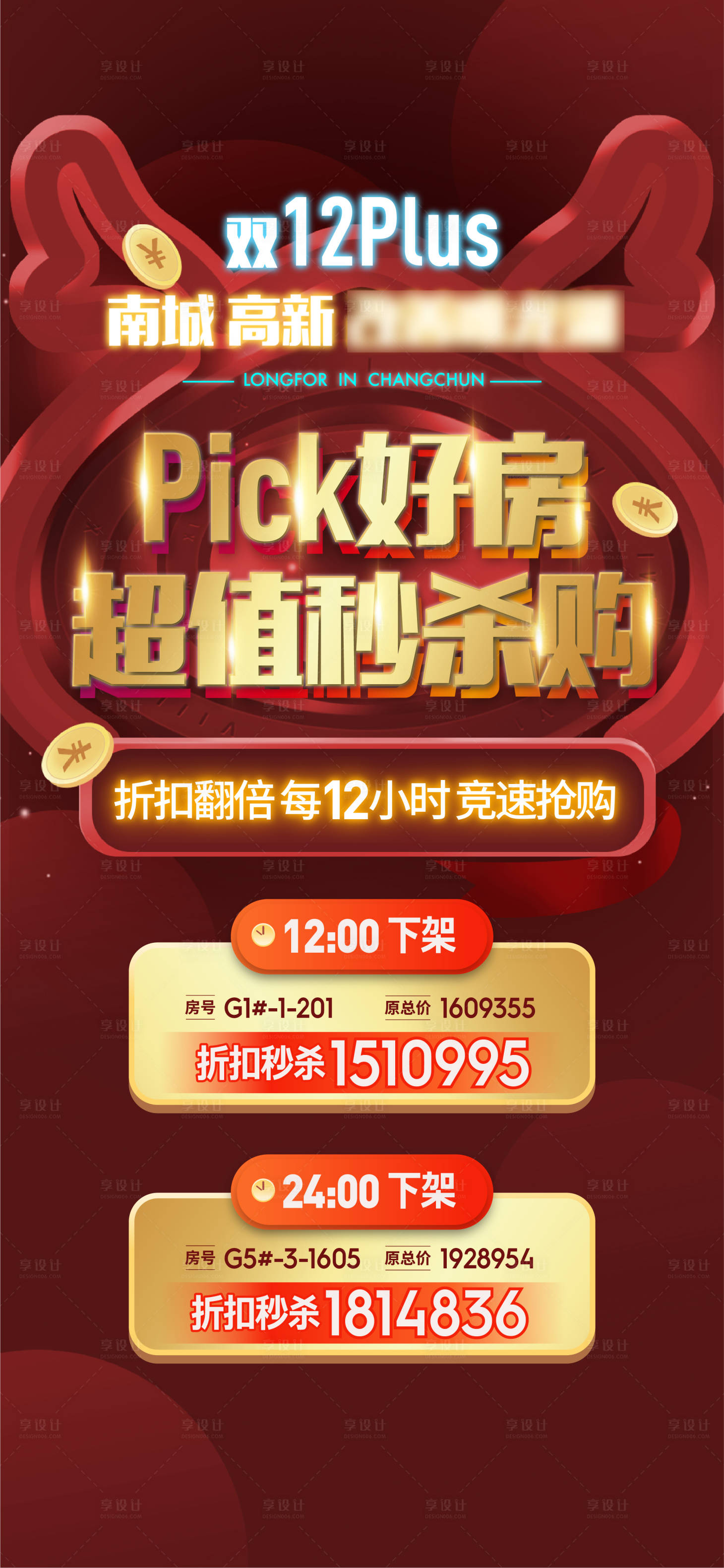 源文件下載【享設計】搜索編號：11380003615482700【秒殺海報】