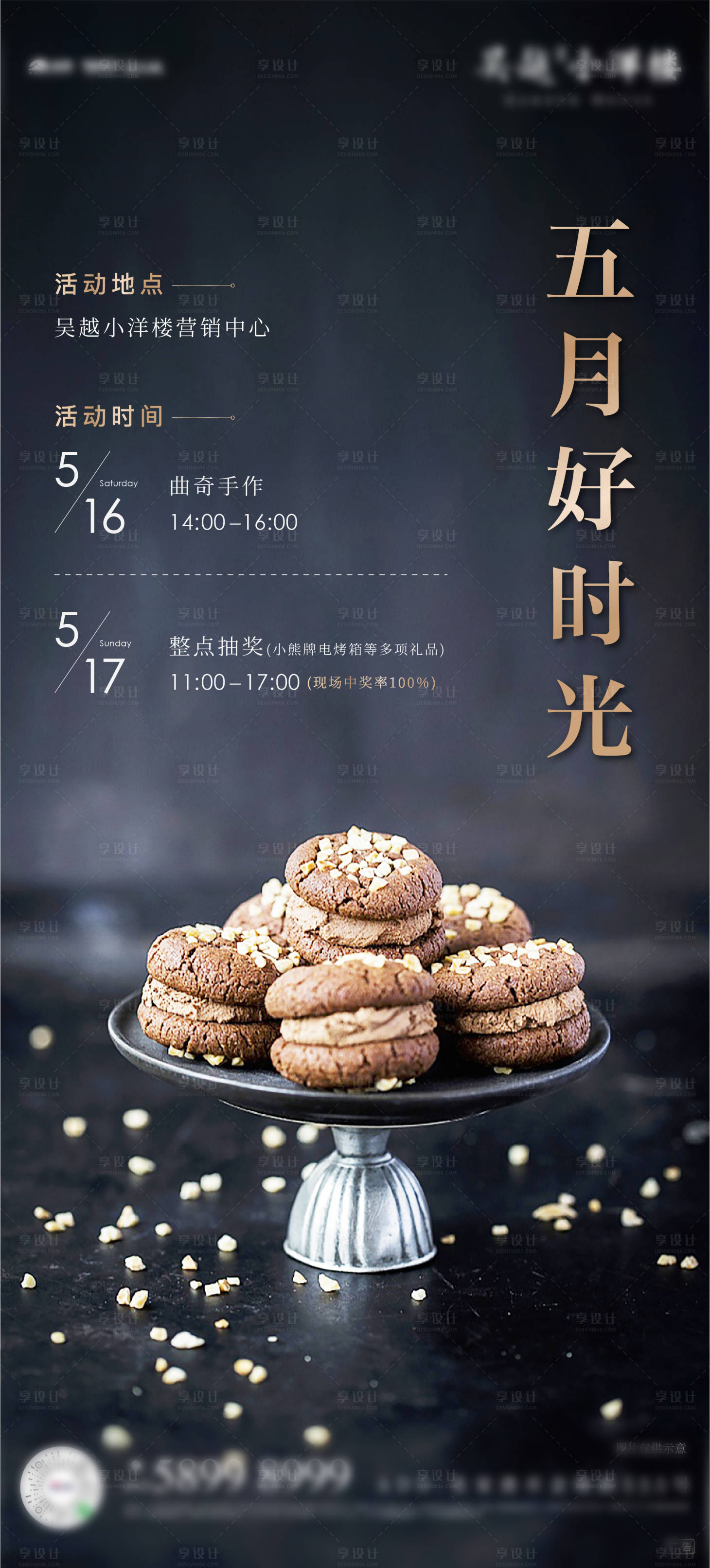 源文件下載【享設計】搜索編號：53510003548007881【地產烘焙活動海報】
