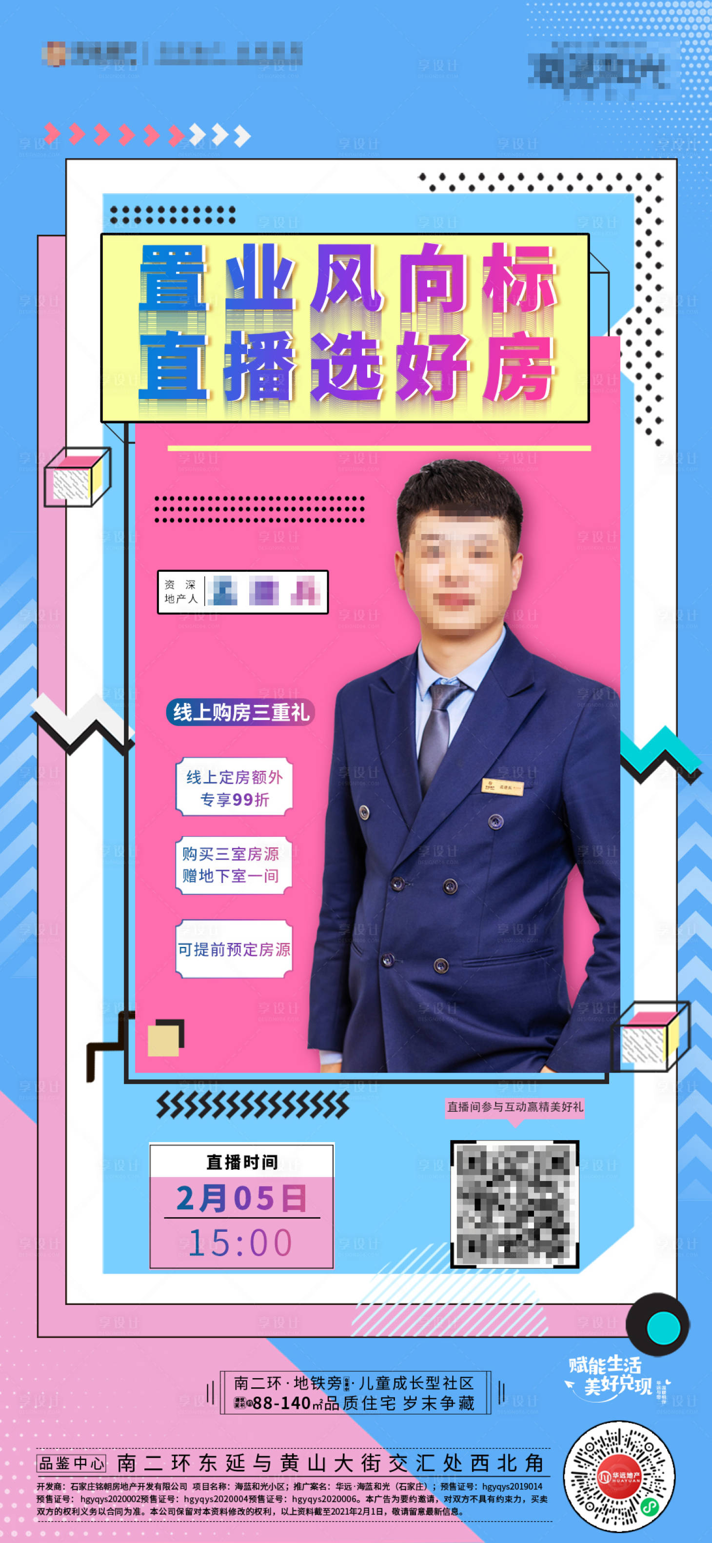 源文件下载【地产线上直播海报】编号：56760003437273000