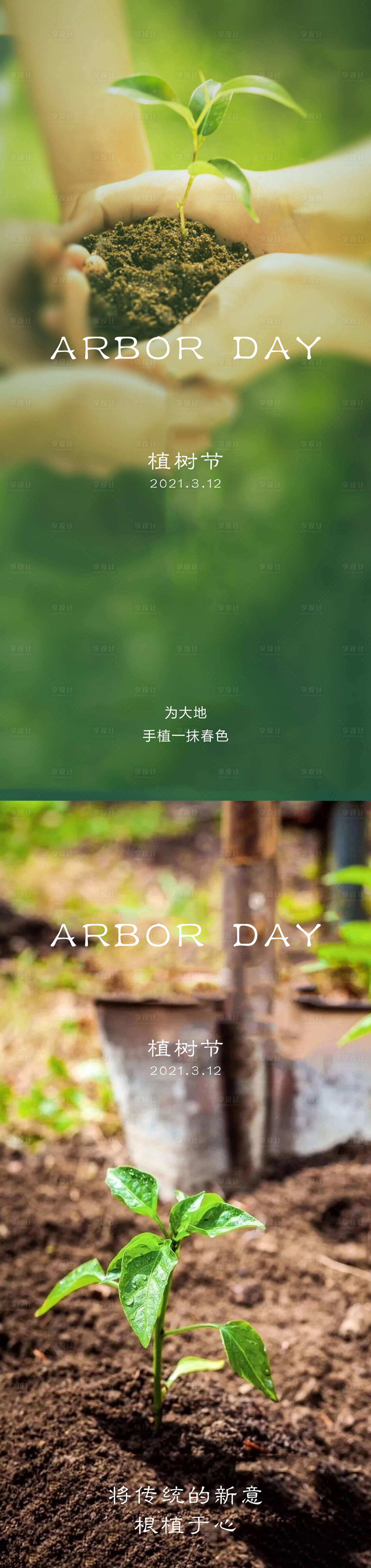 源文件下载【享设计】搜索编号：15670003564568531【植树节海报】