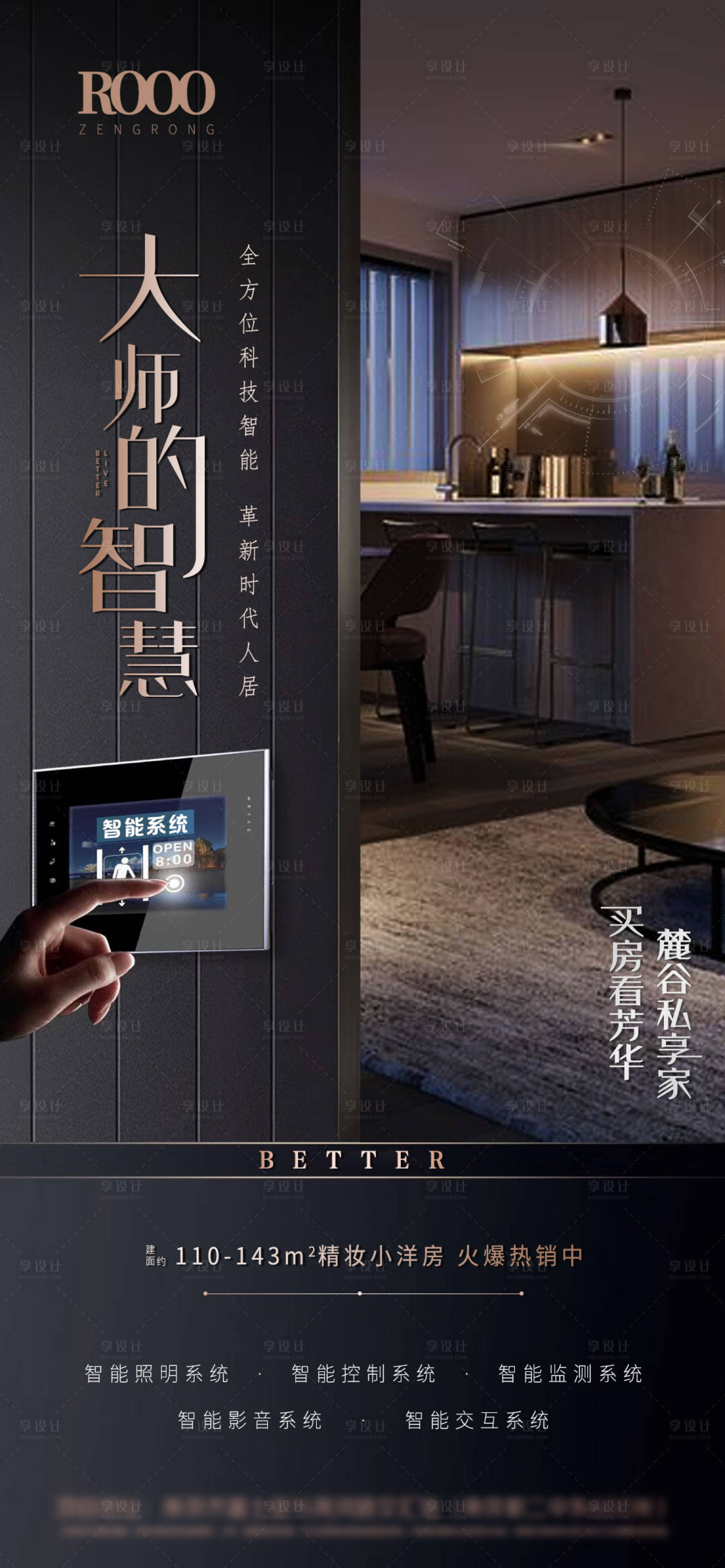 源文件下載【地產智能科技家居海報】編號：65400003476389953