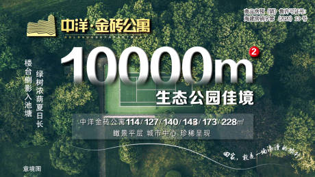 源文件下载【地产生态公园海报】编号：55510003550838131