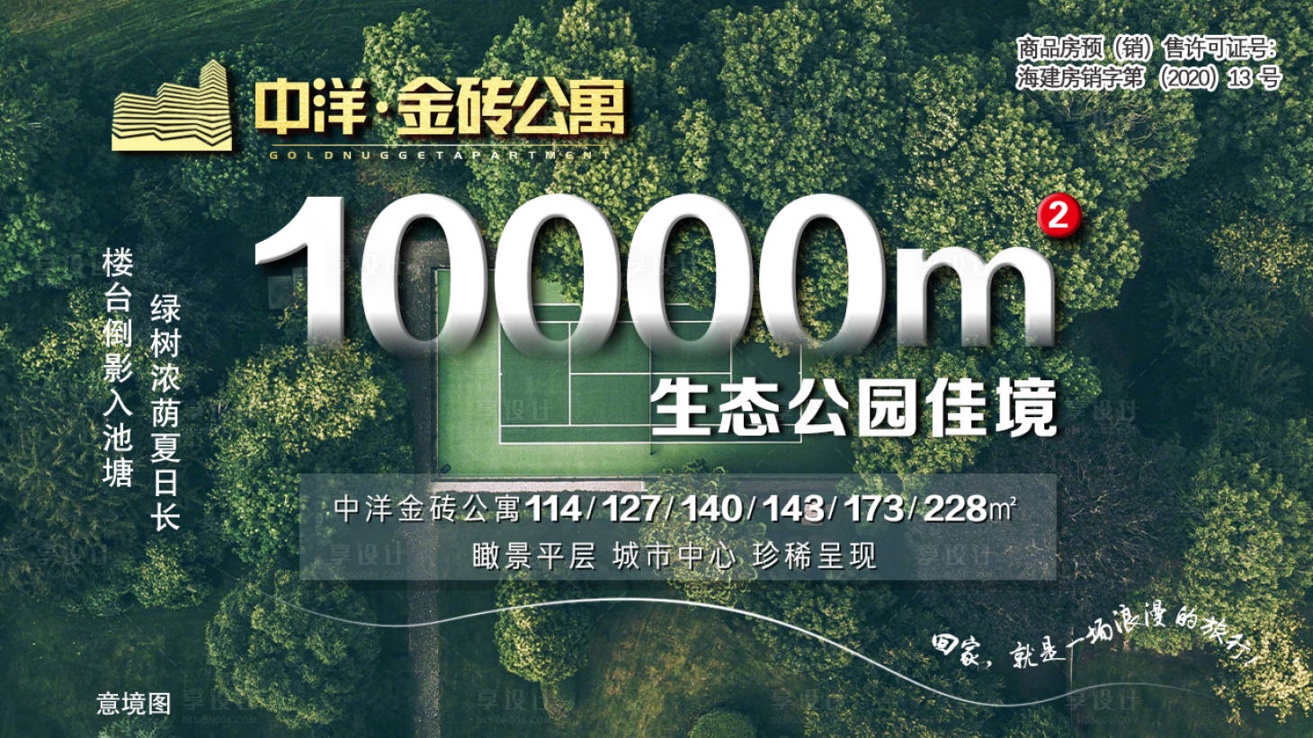 源文件下載【享設計】搜索編號：55510003550838131【地產生態公園海報】