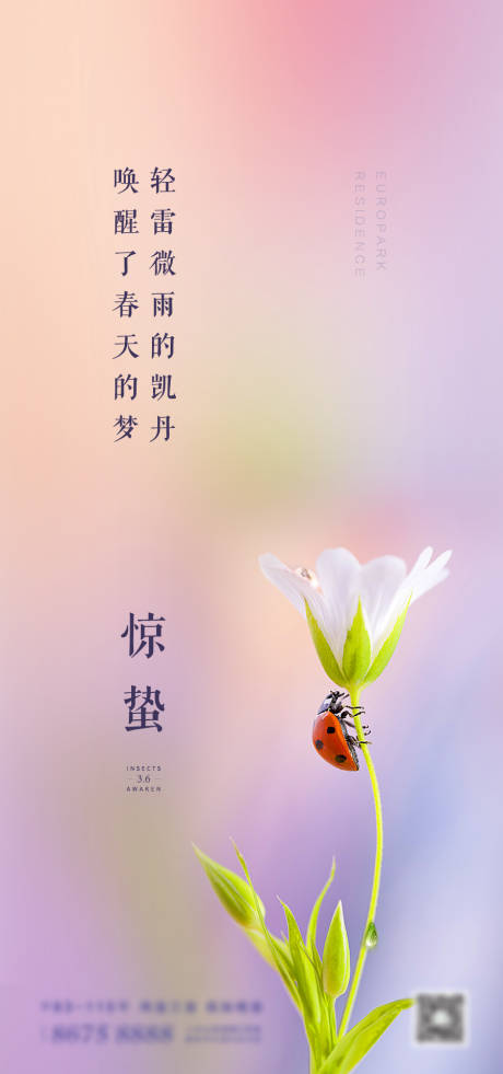 源文件下載【享設計】搜索編號：47870003470246075【二十四節氣驚蟄】