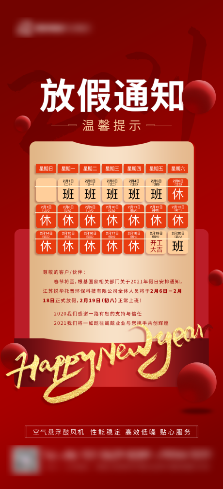 源文件下载【放假通知新年海报】编号：94560003475177966