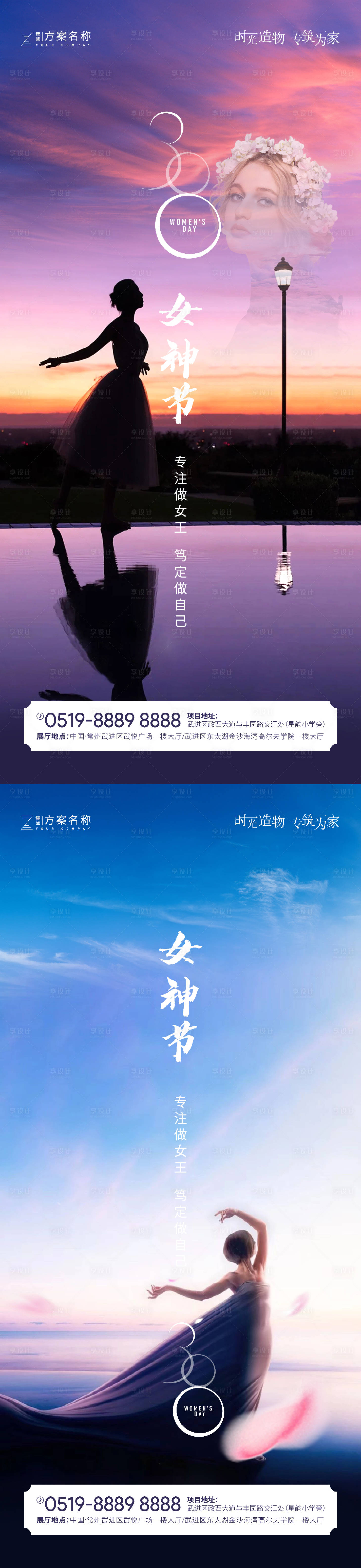 源文件下载【享设计】搜索编号：54420003597305870【女神节系列海报】