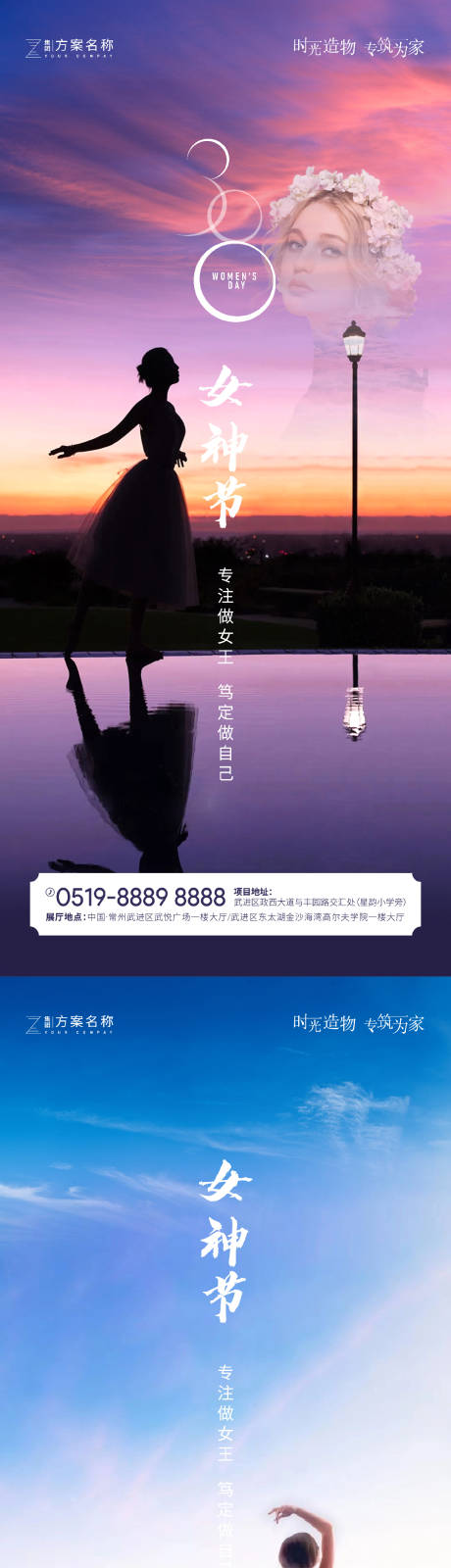女神节系列海报
