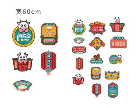 源文件下载【元宵节地贴】编号：15290003488983506