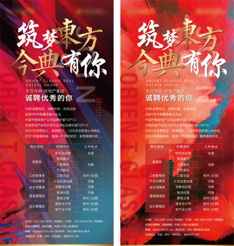 源文件下載【享設計】搜索編號：10910003484001242【地產營銷招聘】