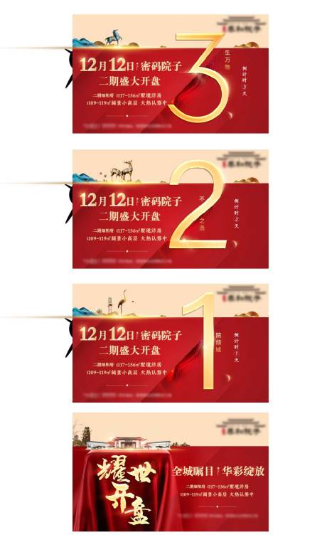 源文件下載【中式倒計時紅金數字海報】編號：86180003470097241