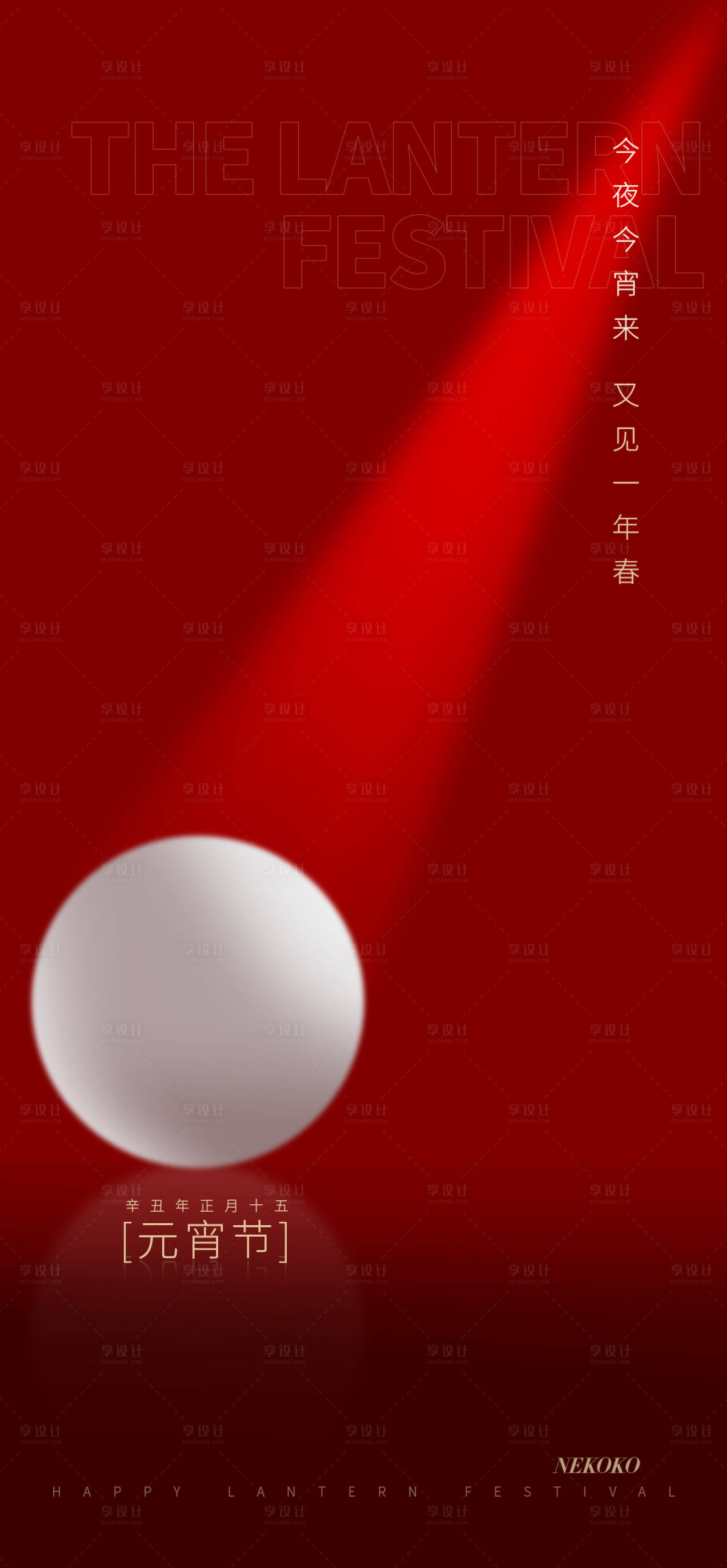 源文件下載【享設計】搜索編號：37100003599443319【元宵節海報】