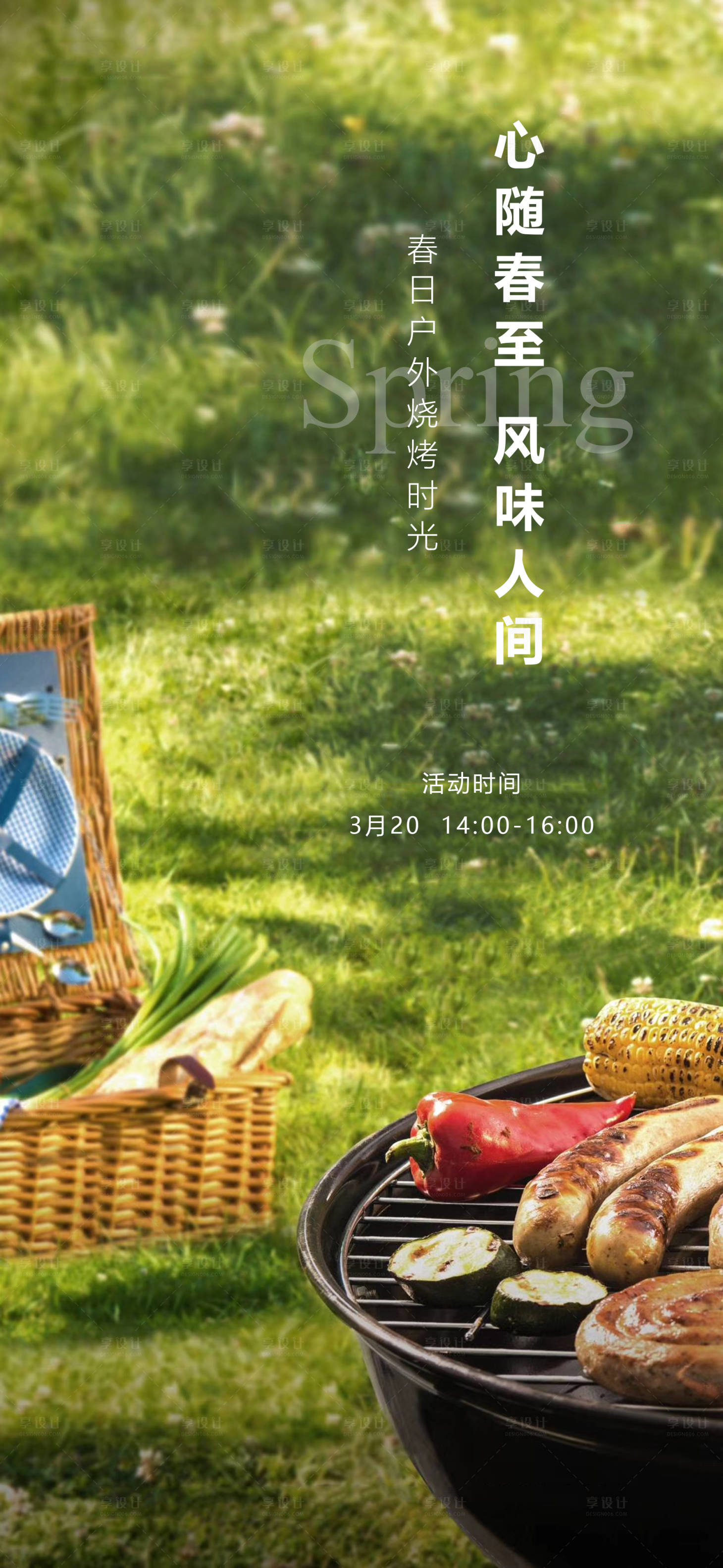 源文件下載【享設計】搜索編號：43500003564506818【戶外踏青燒烤活動海報】
