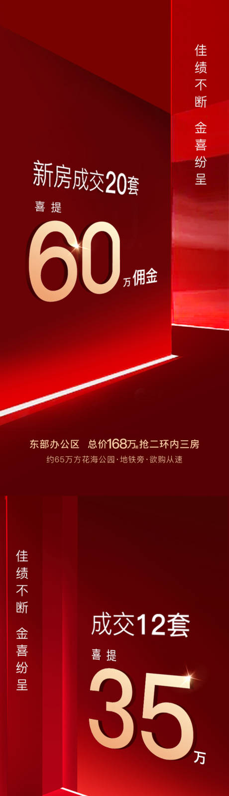 源文件下载【地产红色热销海报】编号：80750003435761011