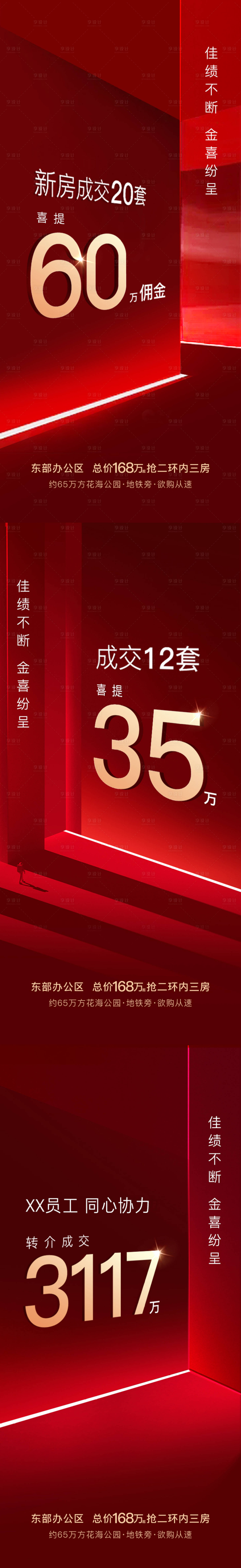 源文件下載【地產紅色熱銷海報】編號：80750003435761011