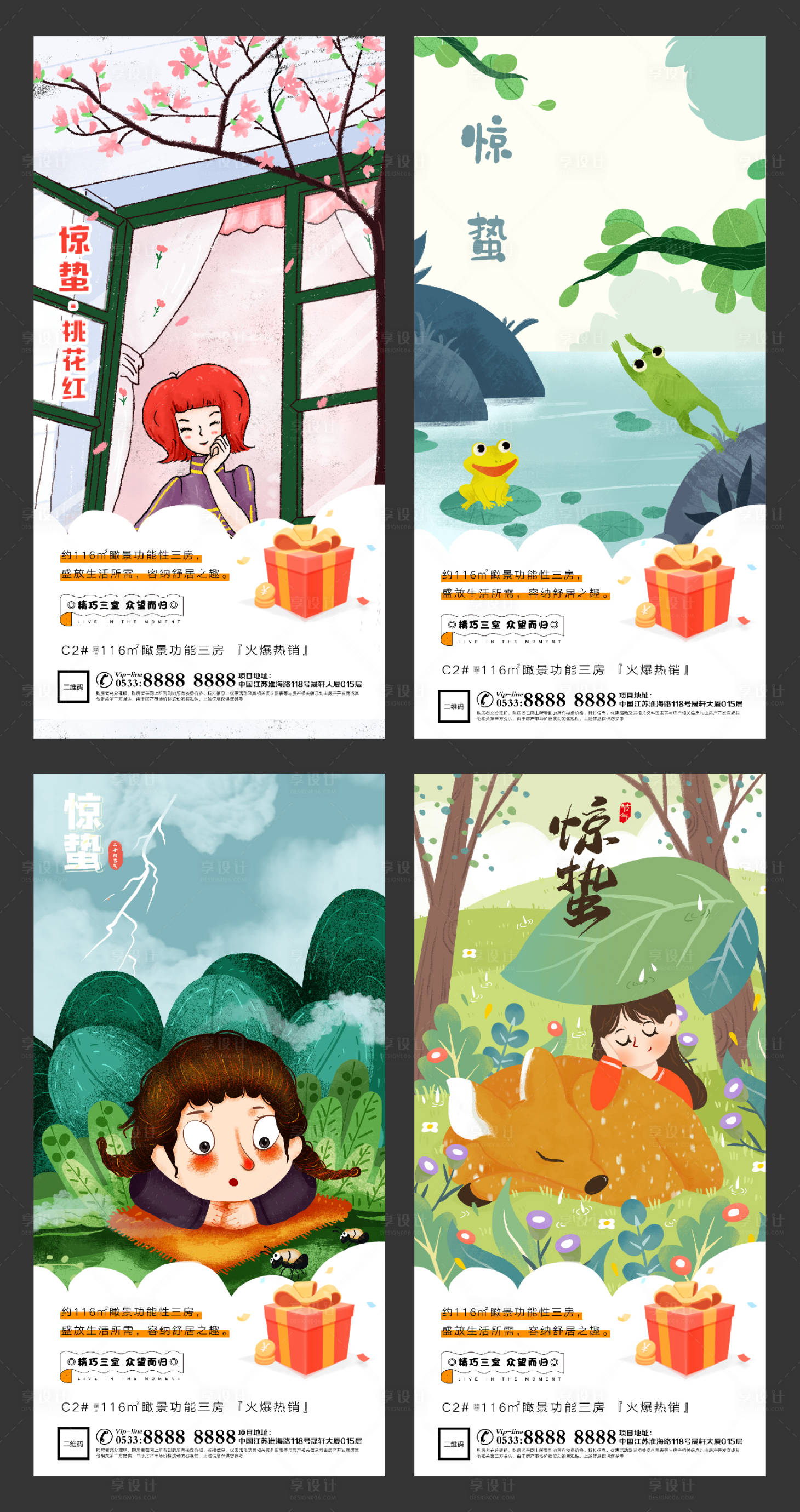 源文件下載【享設計】搜索編號：78520003589894477【地產驚蟄節(jié)氣微信】