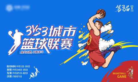 源文件下载【享设计】搜索编号：12310003572912619【篮球比赛篮球活动展板背景板】