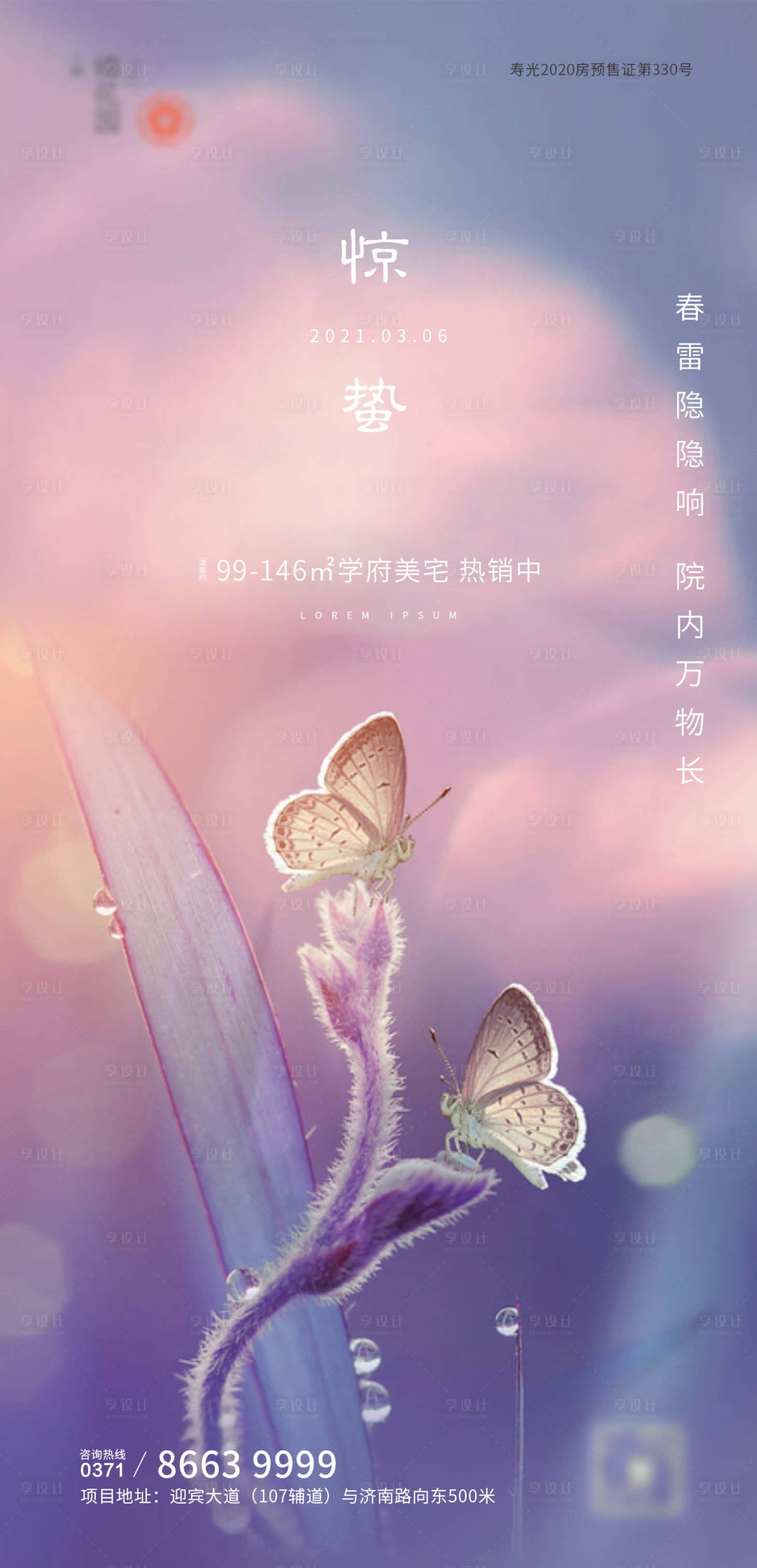 源文件下载【享设计】搜索编号：33980003646117756【地产惊蛰微信图】