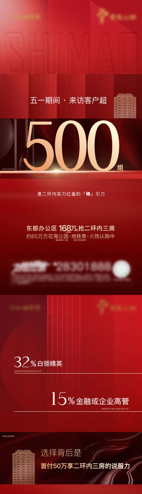 源文件下載【五一熱銷刷屏系列海報】編號：13660003530103368