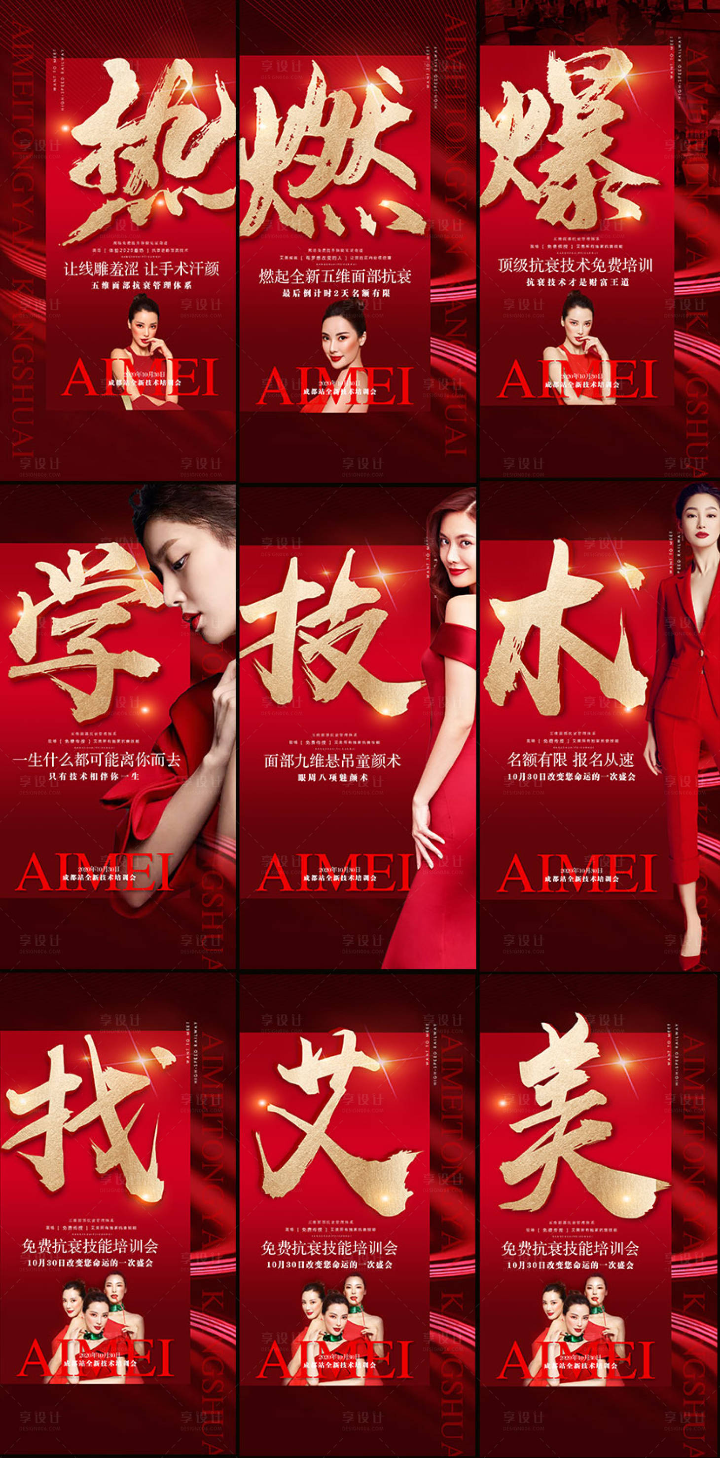 源文件下載【享設(shè)計】搜索編號：50860003555481209【醫(yī)美抗衰招商海報】