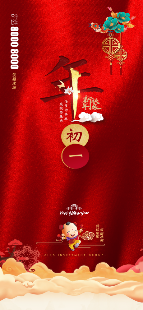 源文件下载【新年年初一节日海报】编号：77780003503809153