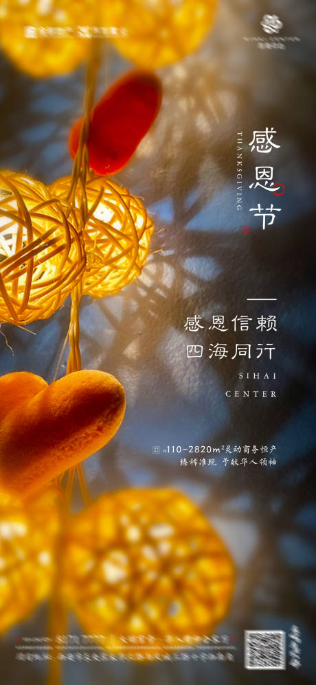 源文件下载【享设计】搜索编号：35720002712271131【地产感恩节海报】