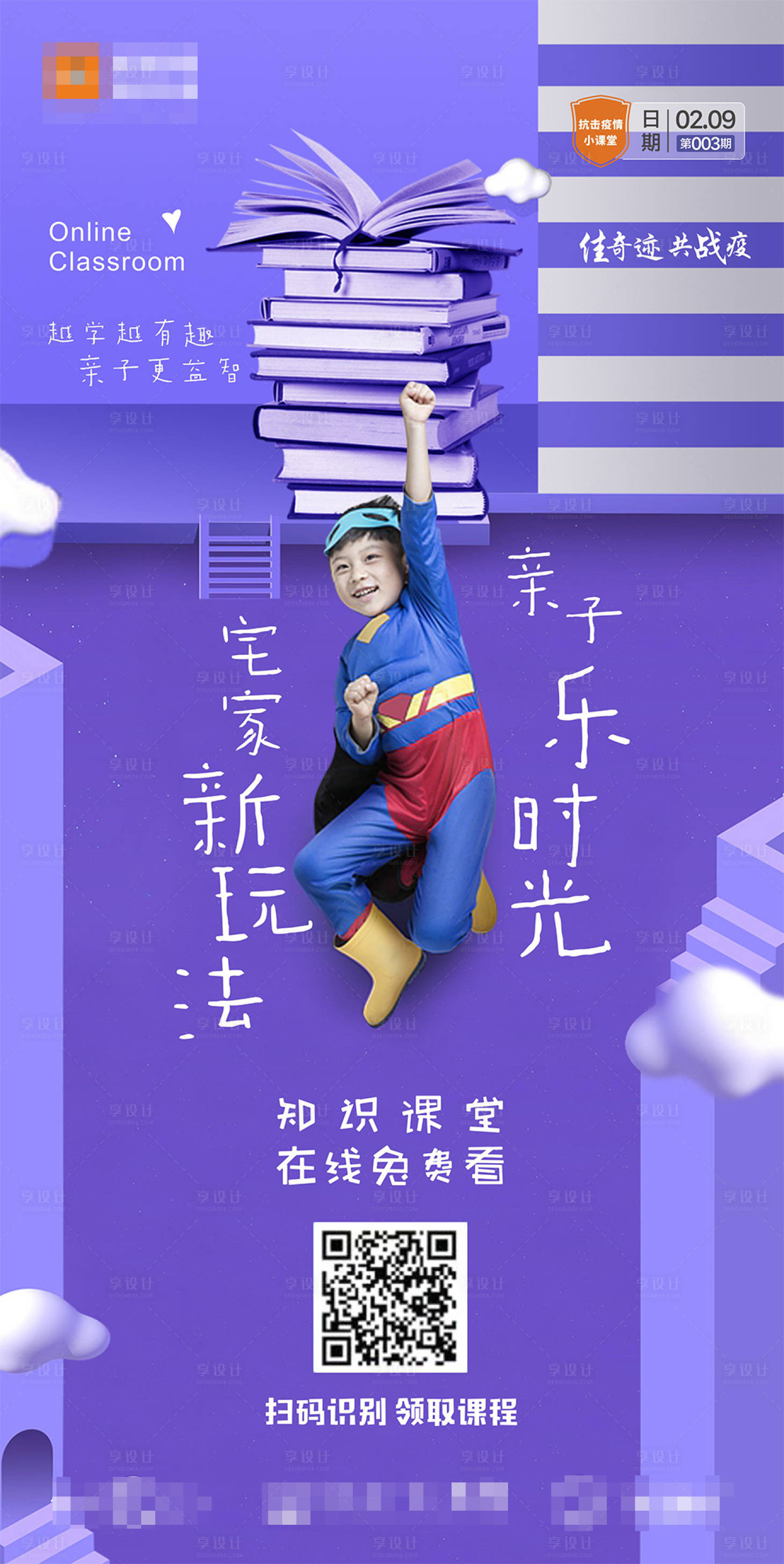 源文件下載【享設計】搜索編號：63380003514897344【親子課堂活動海報】