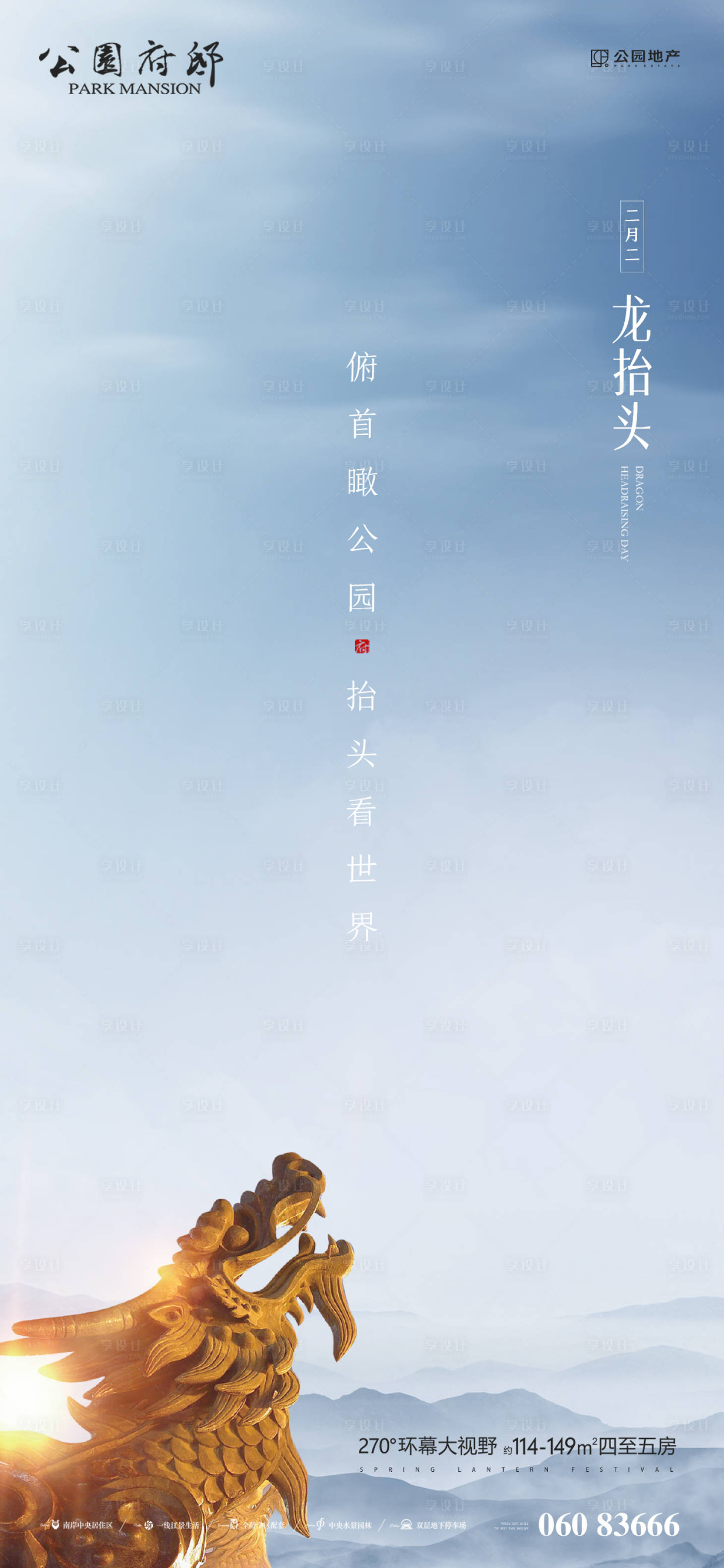 源文件下载【享设计】搜索编号：56480003652716745【朝天龙抬头刷屏稿】