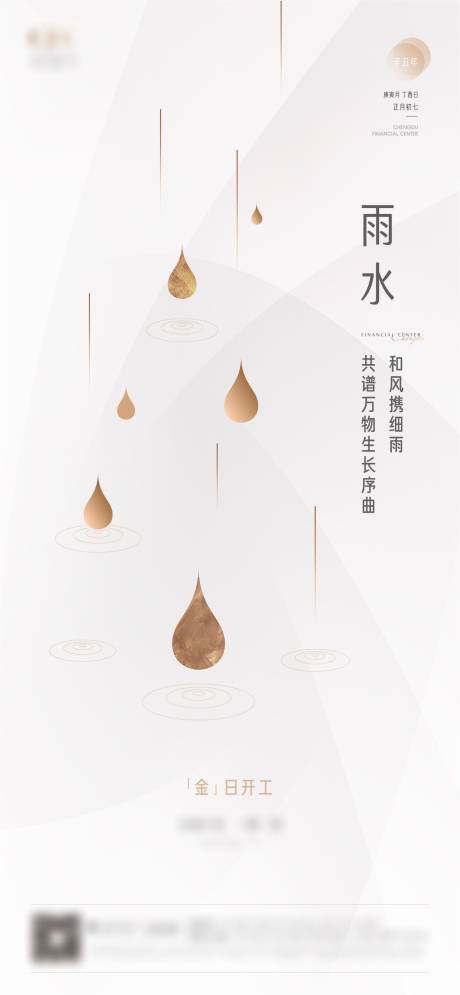源文件下载【享设计】搜索编号：40960003476025317【雨水节气海报】