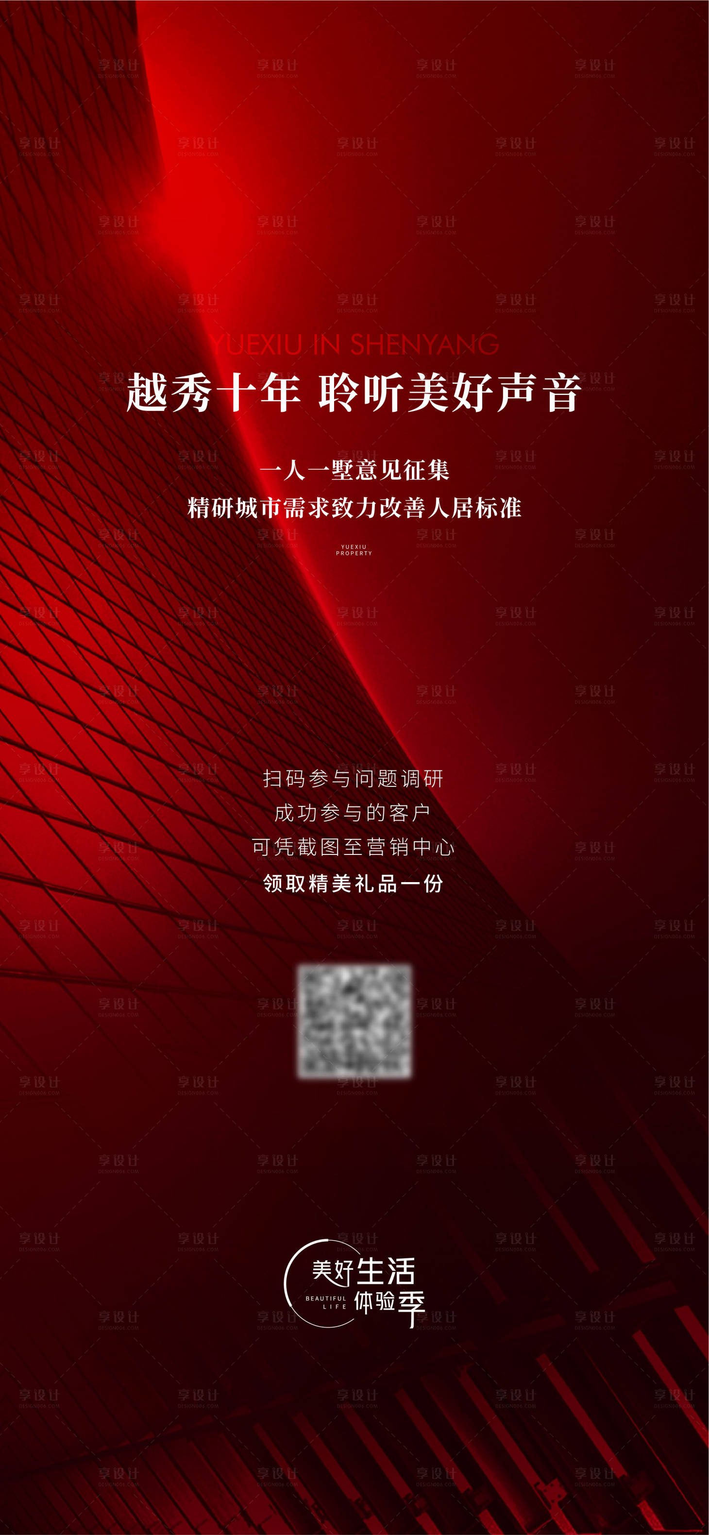 源文件下载【享设计】搜索编号：76900003627747735【征集活动热销地产红稿】