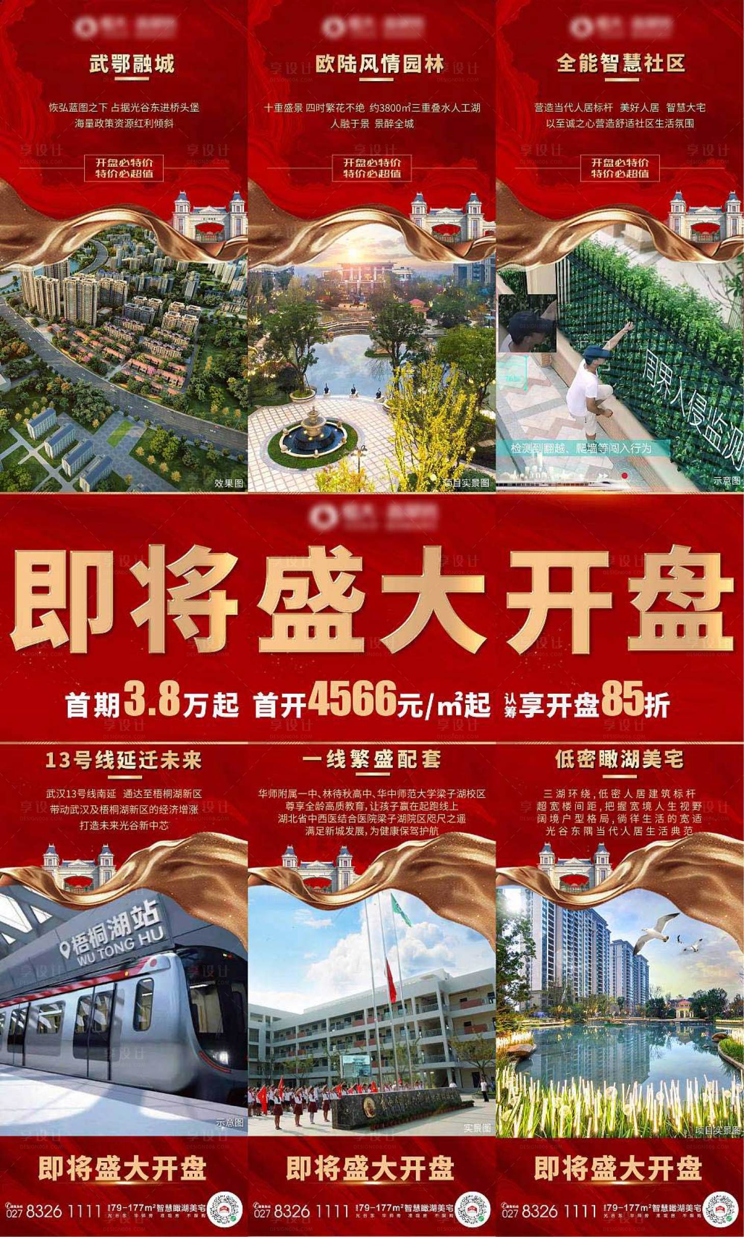 源文件下載【享設(shè)計(jì)】搜索編號(hào)：30170003487606421【三宮格房地產(chǎn)開盤長(zhǎng)圖海報(bào)】