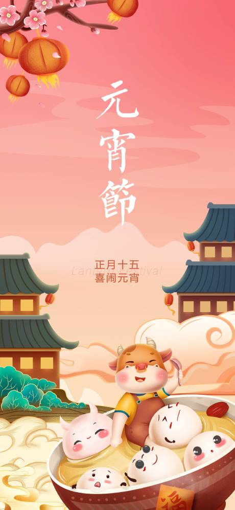 源文件下载【元宵节】编号：33800003531059969