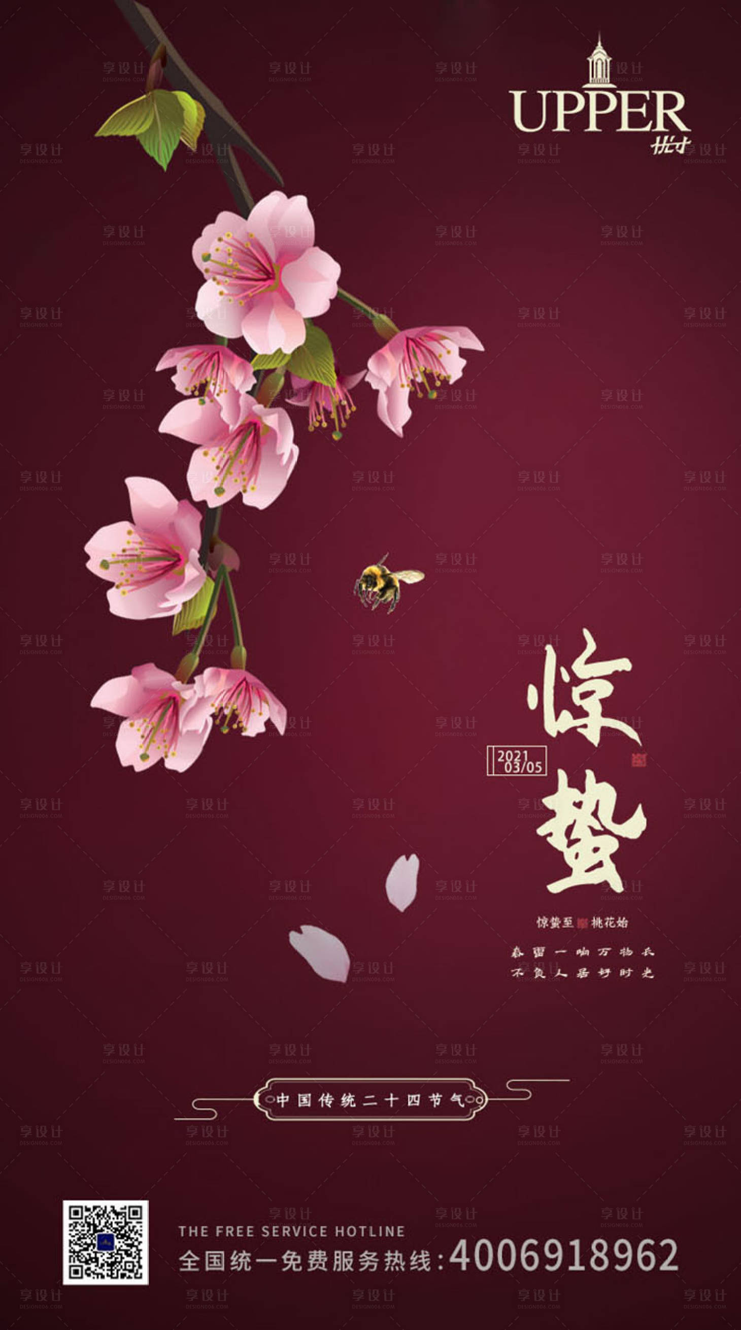 源文件下载【享设计】搜索编号：42070003631764336【惊蛰节气海报】