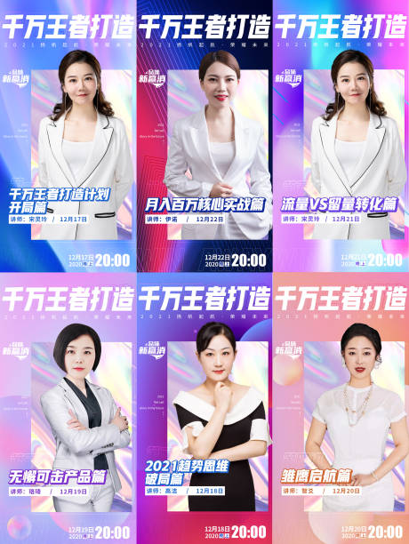 源文件下载【导师人物海报】编号：99090003590686402