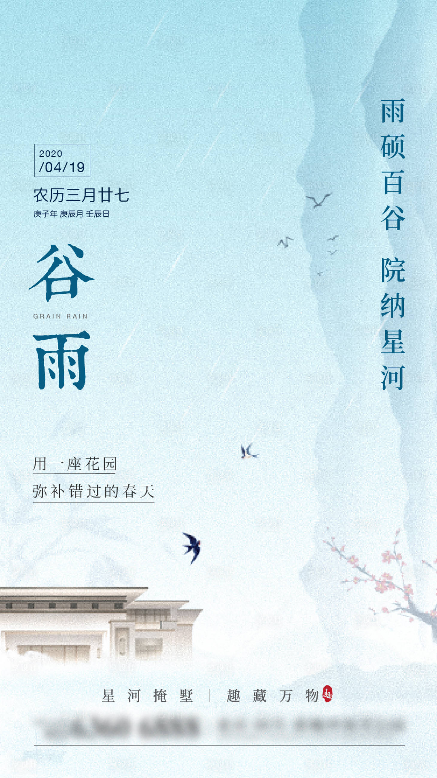 源文件下载【谷雨移动端海报】编号：42790003607643436