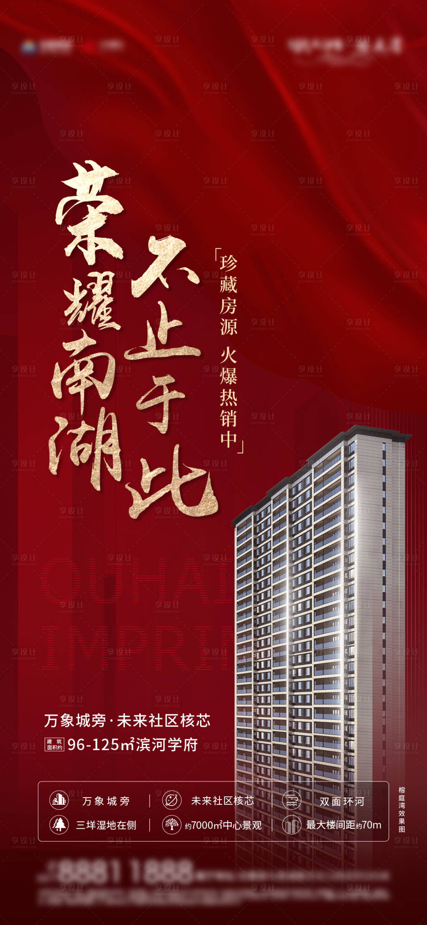 源文件下载【享设计】搜索编号：87080003593209058【地产热销海报】