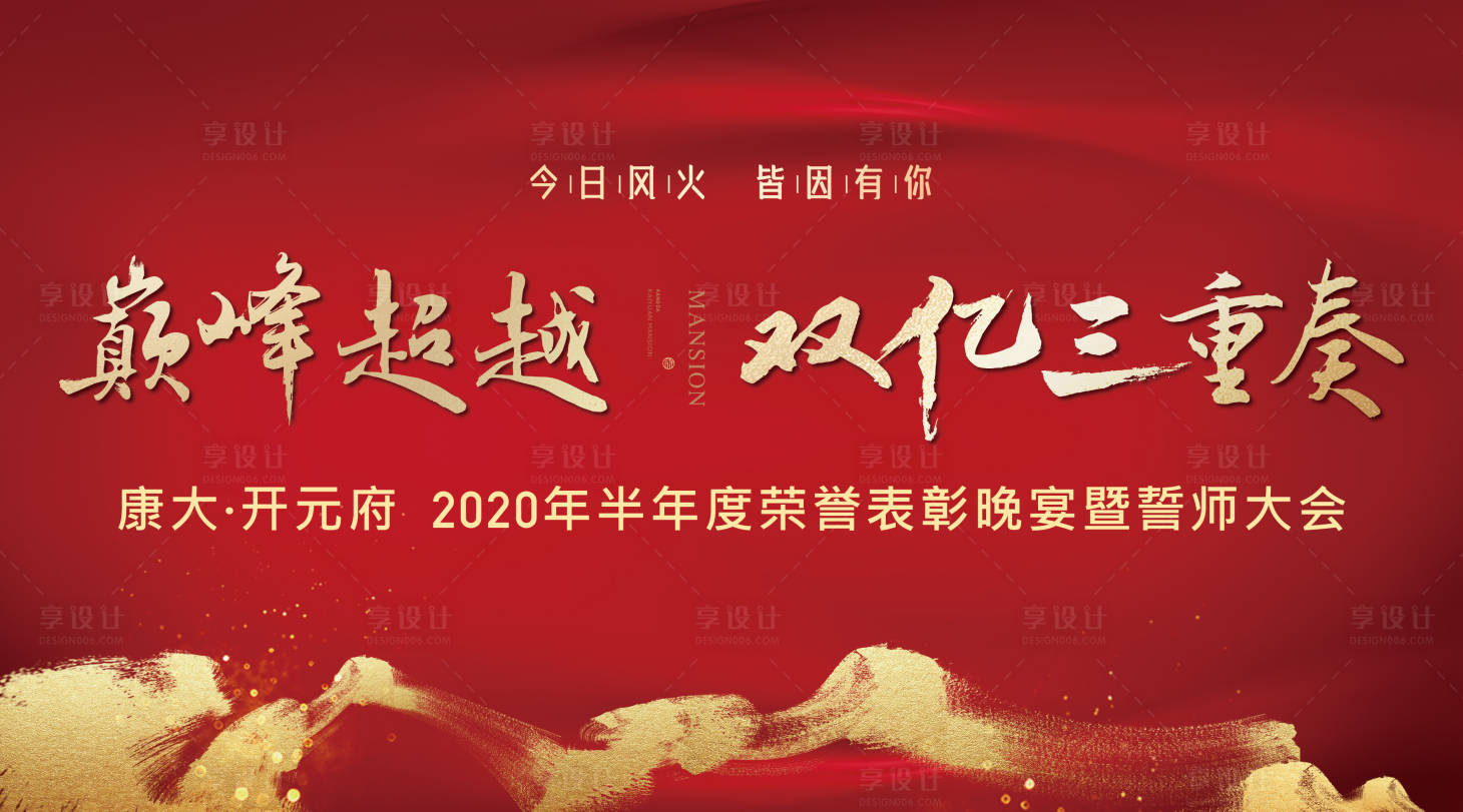 源文件下載【地產紅色紅金誓師大會展板背景板】編號：91330003438185619