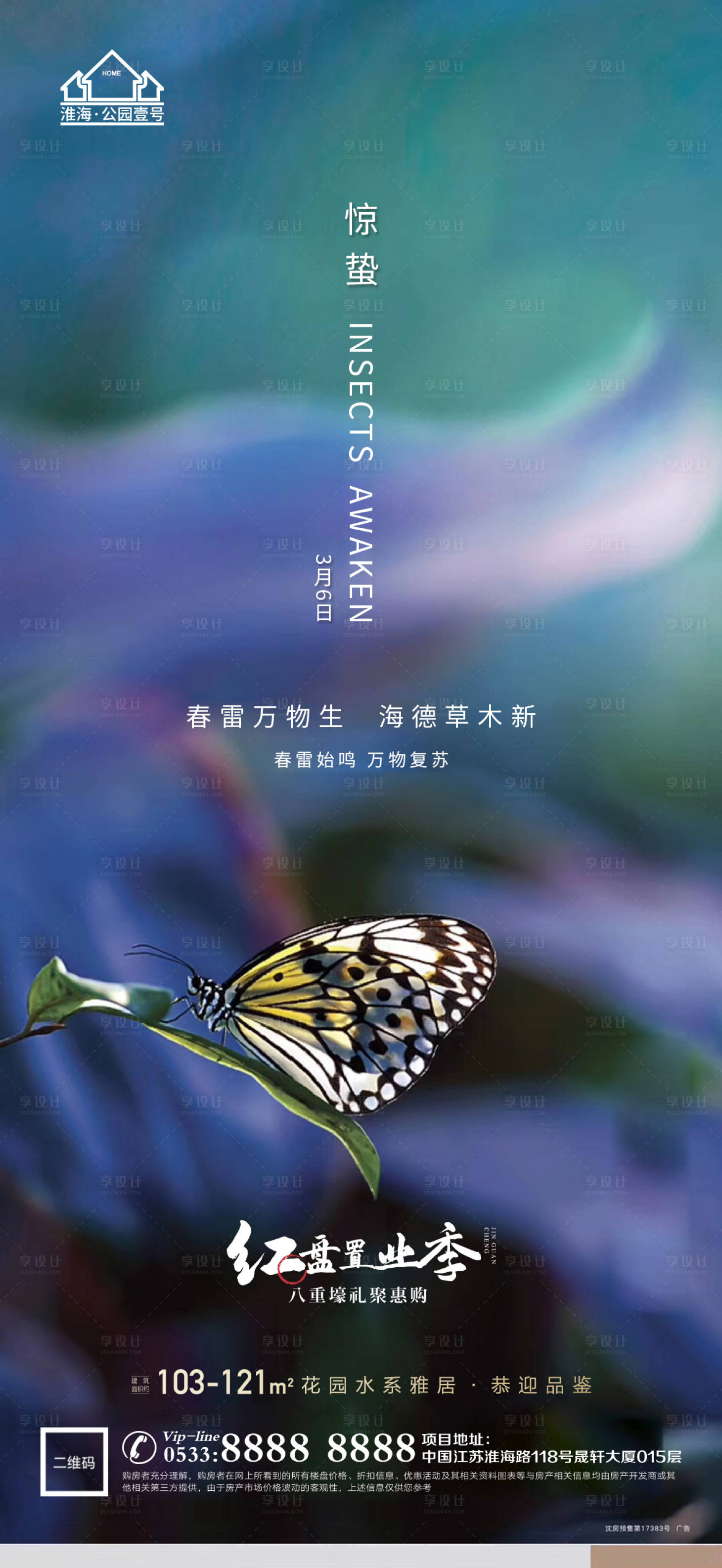 源文件下载【享设计】搜索编号：65490003590177859【地产惊蛰节气微信H5】