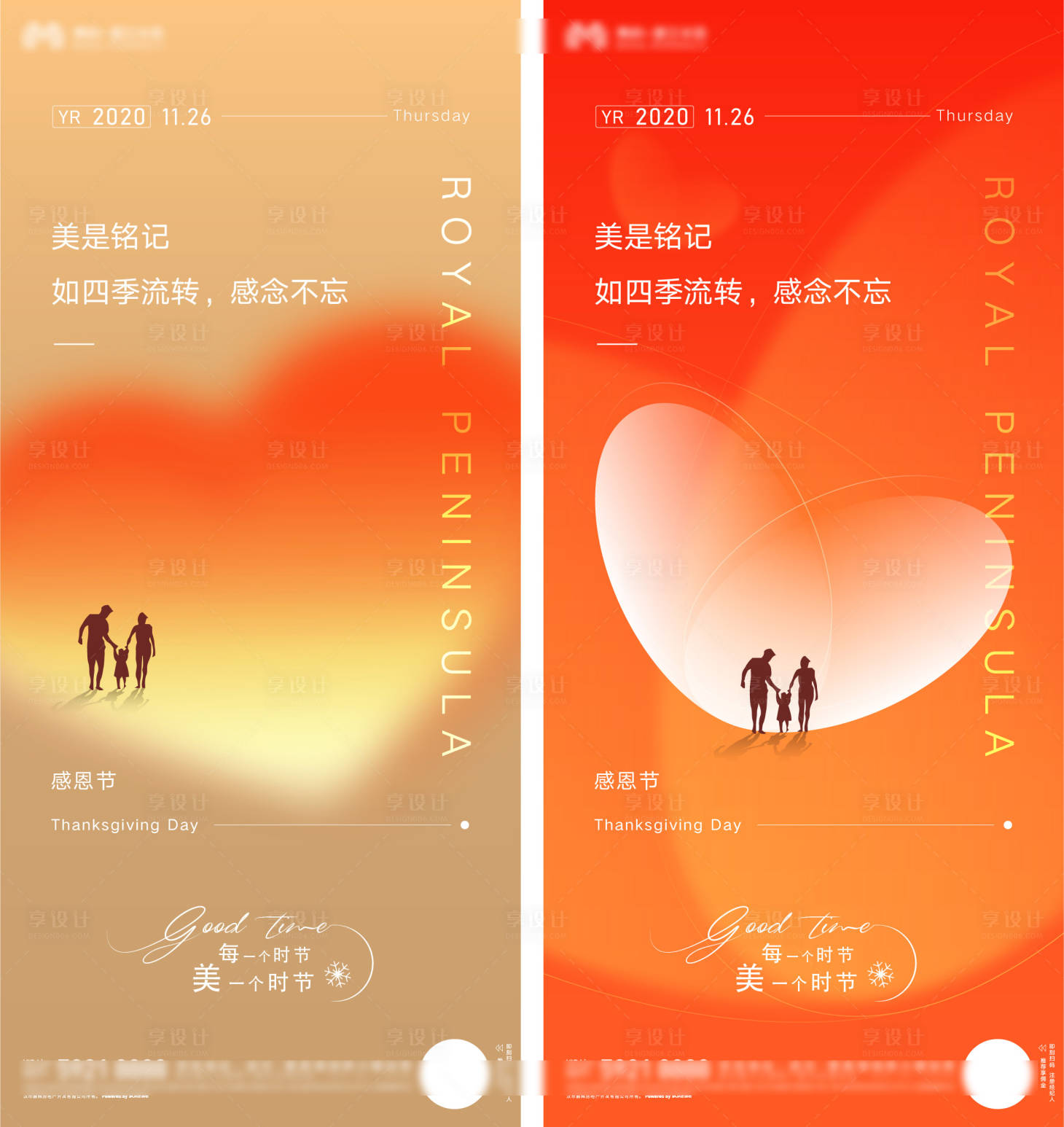源文件下載【享設(shè)計】搜索編號：51270003580304489【地產(chǎn)感恩節(jié)系列海報】