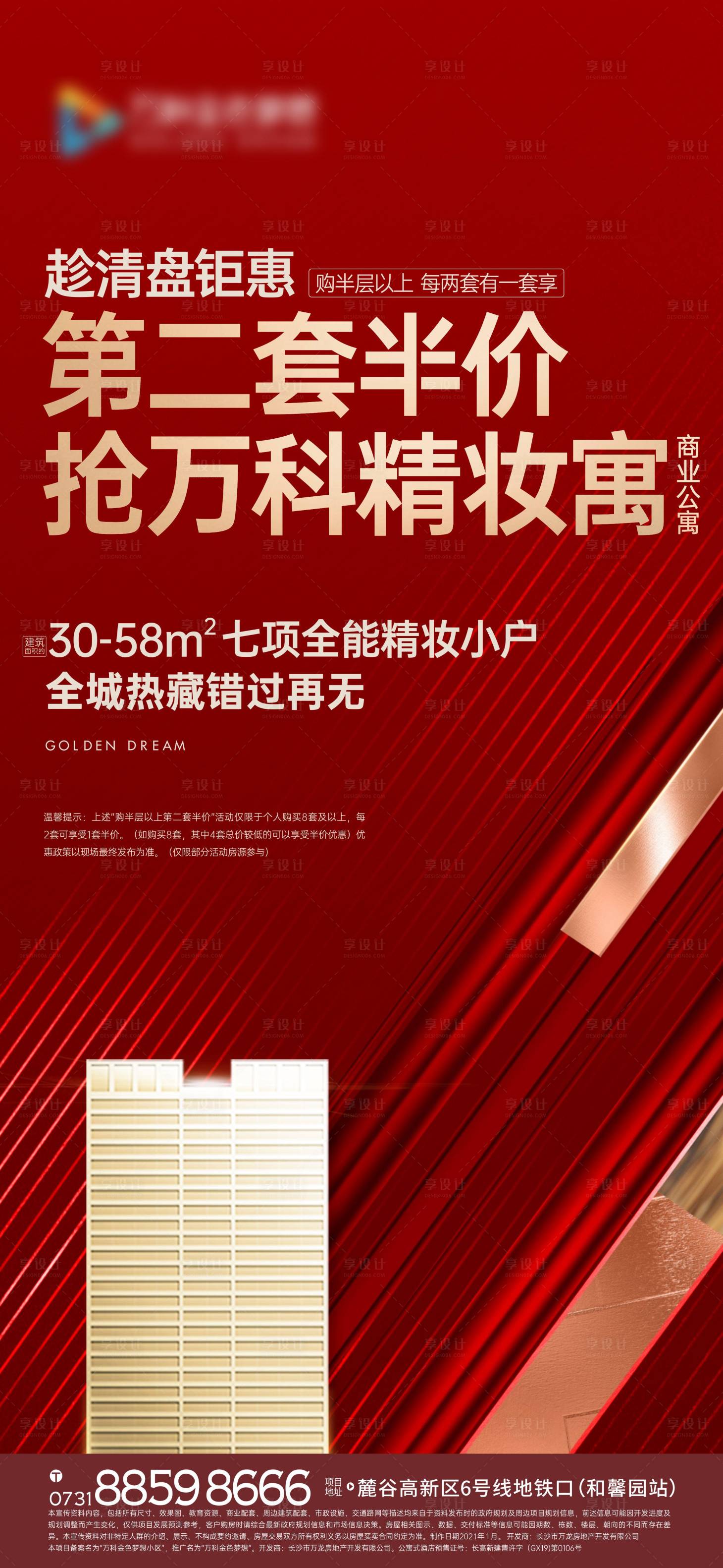 源文件下载【红金地产热销清盘单图】编号：70920003438308694