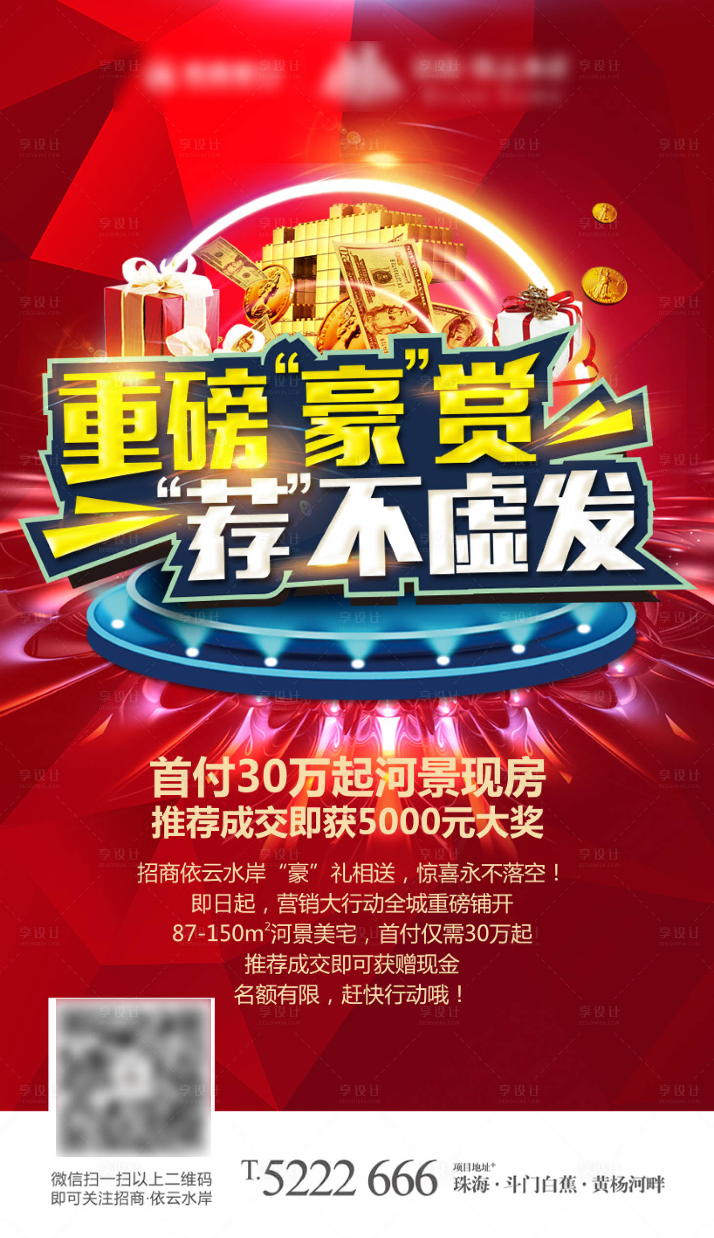 源文件下载【享设计】搜索编号：33950003458675851【房地产全民营销海报】