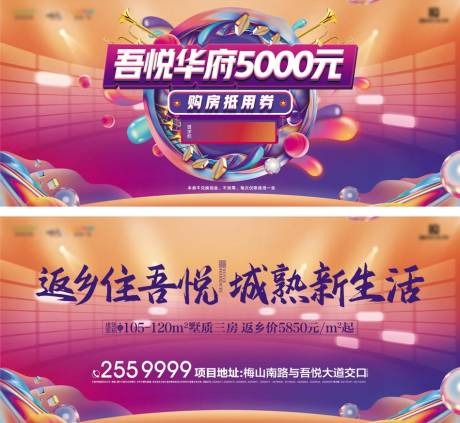 源文件下载【地产购房抵用券】编号：20210201133100398